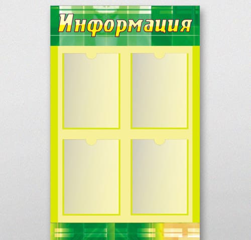 Informaciya-doska 2